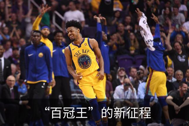 “百冠王”的新征程