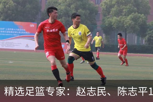 精选足篮专家：赵志民、陈志平11连红分析足彩